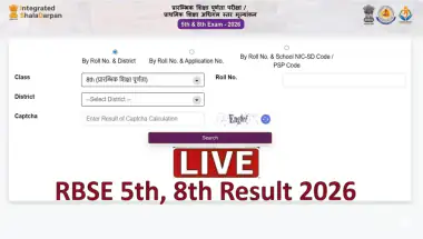 राजस्थान बोर्ड कक्षा 5वीं रिजल्ट 2026 घोषित: 97.75% छात्र पास, राजशाला दर्पण पर चेक करें