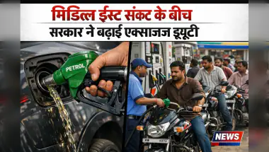 पेट्रोल पर एक्साइज ड्यूटी घटकर 3 रुपये, डीजल पर जीरो: क्या सस्ता होगा ईंधन?
