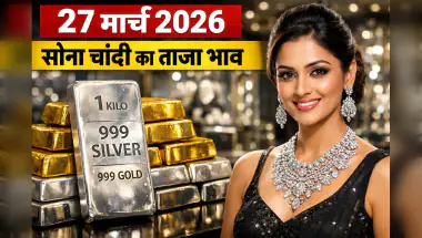 चांदी में 5380 रुपये का उछाल, सोना 1.41 लाख प्रति 10 ग्राम पहुंचा; जानें आज के भाव