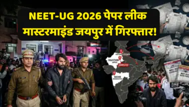 NEET-UG 2026 पेपर लीक: नासिक से हरियाणा तक फैला जाल, मास्टरमाइंड जयपुर में गिरफ्तार!